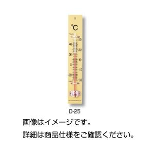 (まとめ)室内用温度計 D-2525cm【×10セット】 商品写真