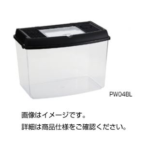 (まとめ)飼育ケース PW04BL【×3セット】 商品写真
