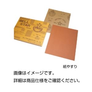 (まとめ)紙ヤスリ(サンドペーパー)YBS-120 中【×5セット】 商品写真