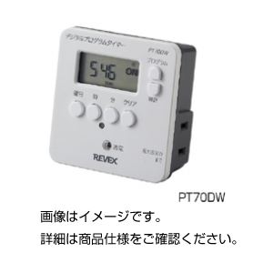 (まとめ)デジタルプログラムタイマー PT70DW【×3セット】 商品写真