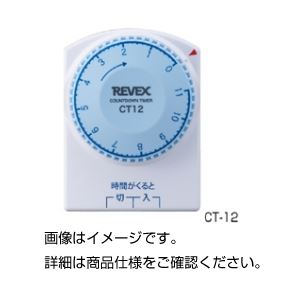 (まとめ)プログラムタイマー CT-12【×3セット】 商品写真