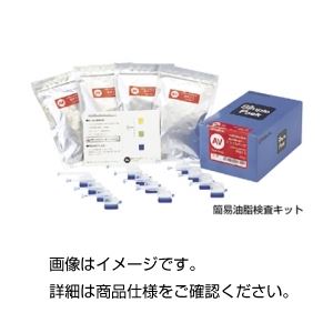 (まとめ)簡易油脂検査キット シンプルパック AV-1【×20セット】 商品写真