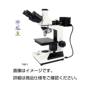 金属顕微鏡 TBR-1 商品写真