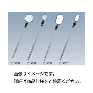 (まとめ)点検鏡 75758【×5セット】 商品写真
