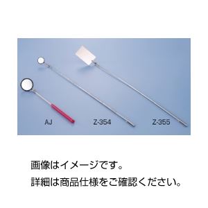 (まとめ)点検鏡 Z-354【×10セット】 商品写真