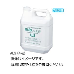 （まとめ）ラボ洗浄剤マルククリーンALS（4）4Kg【×5セット】