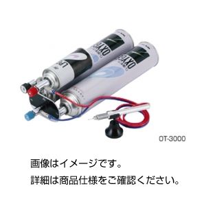 小型酸素バーナー OT-3000 商品写真