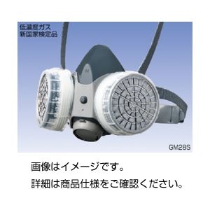 (まとめ)防毒マスク (低濃度用)GM28S【×20セット】 商品写真