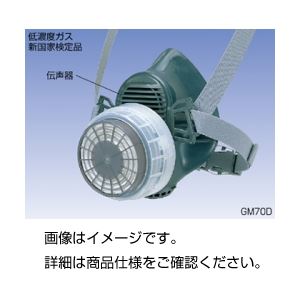 (まとめ)防毒マスク (低濃度用)GM70D【×20セット】 商品写真