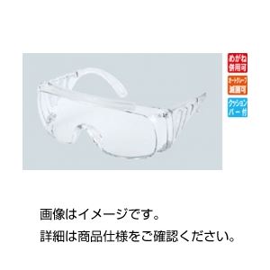 (まとめ)オートクレーブ対応保護眼鏡No338ME【×5セット】 商品写真