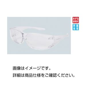(まとめ)保護メガネ YX-520【×5セット】 商品写真