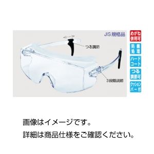 (まとめ)保護メガネ1眼型 SN-737C PET-AF【×3セット】 商品写真