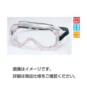 (まとめ)ゴーグル型保護メガネYG-5080M【×5セット】 商品写真