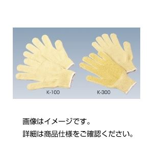 (まとめ)ケブラー編手袋1双 K-300(スベリ止め付)【×5セット】 商品写真