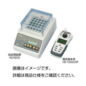 COD・全窒素・全りん計HS-1000CNPR 商品写真