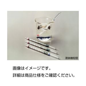 (まとめ)液体検知管 溶存オゾン218【×10セット】 商品写真