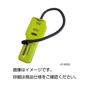 ポータブル型ガス検知器HT-4550(10) 商品写真