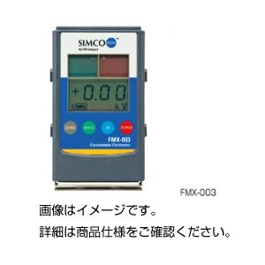 静電気測定器 FMX-003 商品写真