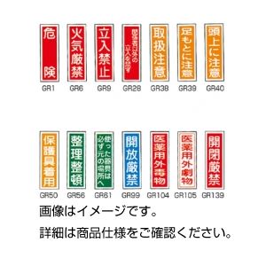 (まとめ)ラミプレート標識板GR1(危険)【×30セット】 商品写真