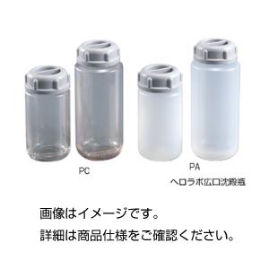 (まとめ)ヘロラボ広口沈殿瓶(2本組) PC250【×3セット】 商品写真