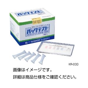(まとめ)パックテスト 徳用セット KR-CIO・DP 入数:150 【×5セット】 商品写真