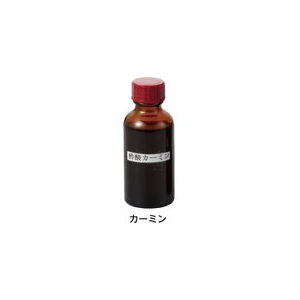 染色液 酢酸カーミン 50mL