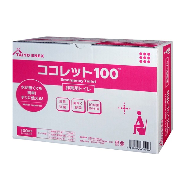 非常用トイレ/簡易トイレ 【100回分】 A4サイズ シュリンク包装 『ココレット100』 〔災害時 避難グッズ 備蓄〕