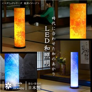 LEDコードレス 和室 モダン照明 LF800スタンドライトコズミック -橙- 【日本製】 商品写真3