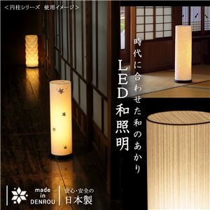 LED 和室 モダン照明 LF800-acスタンドライト手漉き和紙麻葉 【日本製】 商品写真3