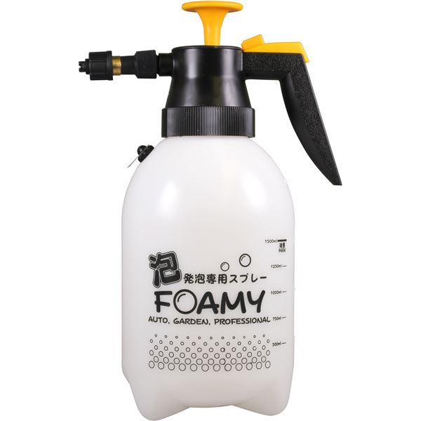 蓄圧式 発泡スプレー 【オート フォーミー 洗車用 1.5L】 レバーロック機能 振り子式ホース 安全弁 目盛 ジェットノズル