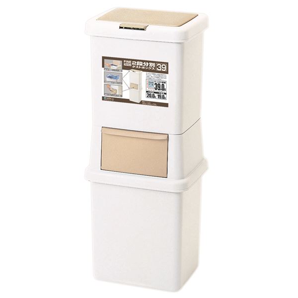 二段分別 ダストボックス/ゴミ箱 【ファイン 39L】 日本製 ワンプッシュ 簡単組立 組立品 『サンコープラスチック』