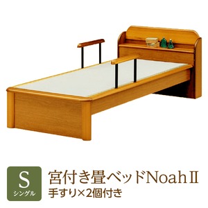 純国産 棚付き・宮付き畳ベッド シングル 「Noah２」 色：ライト （手すり×2個付き） い草たたみ 天然木【日本製】 - 拡大画像