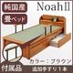 【本体別売】Noah２ 畳ベッド用追加 手すり1本 色：ブラウン 【日本製】 - 縮小画像1
