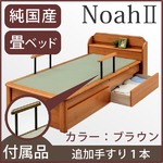 【本体別売】Noah２ 畳ベッド用追加 手すり1本 色：ブラウン 【日本製】
