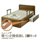 【本体別売】ニューノア 畳ベッド用引出し2個セット 色：ライト 【日本製】 - 縮小画像1