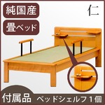 【本体別売】「仁」 畳ベッド用ヘッドシェルフ 1個 【日本製】