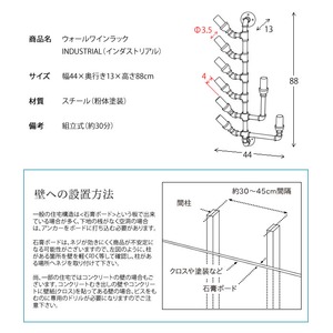 ウォールワインラック INDUSTRIAL(インダストリアル) 幅44×奥行き13×高さ88cm スチール 配水管デザイン ブラック RK-A820 ウォールワインラック INDUSTRIAL(インダストリアル) 幅44×奥行き13×高さ88cm スチール 配水管デザイン ブラック RK-A820