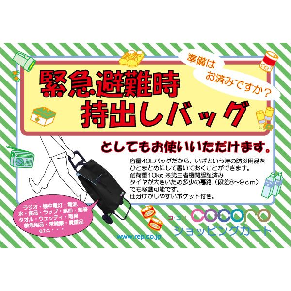 【cocoro (ココロ)】FLOWER(フラワー) ショッピングカートチェアー/ブラック
