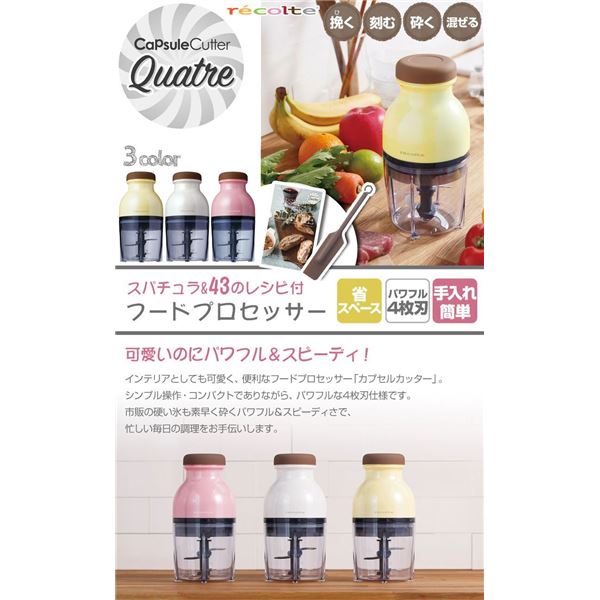 recolte(レコルト) Capsule Cutter Quatre(カプセルカッター キャトル)/Pearl Pink(パールピンク) RCP-2(P)