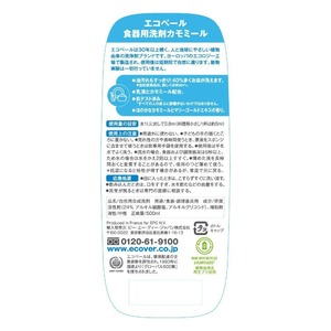 【6本セット】エコベール 食器用洗剤 カモミール 500ml 商品写真2