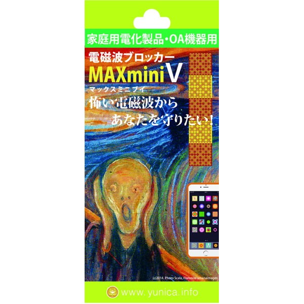 電磁波ブロッカー/電磁波対策 【MAXMiniV】 日本製