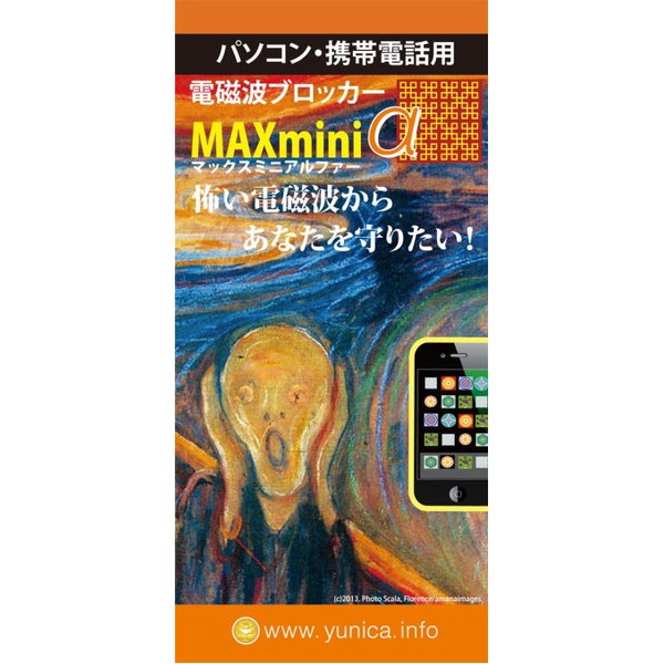 電磁波ブロッカー/電磁波対策 【MAXMiniα】 日本製