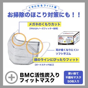 BMC活性炭入りフィットマスク【2個セット】 商品写真3
