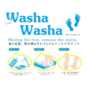 足裏washa washa（ワシャワシャ）