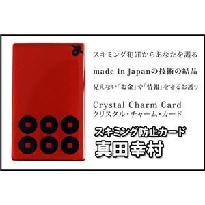 真田幸村 スキミング防止カード 商品写真2