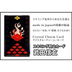 武田信玄 スキミング防止カード 商品写真2
