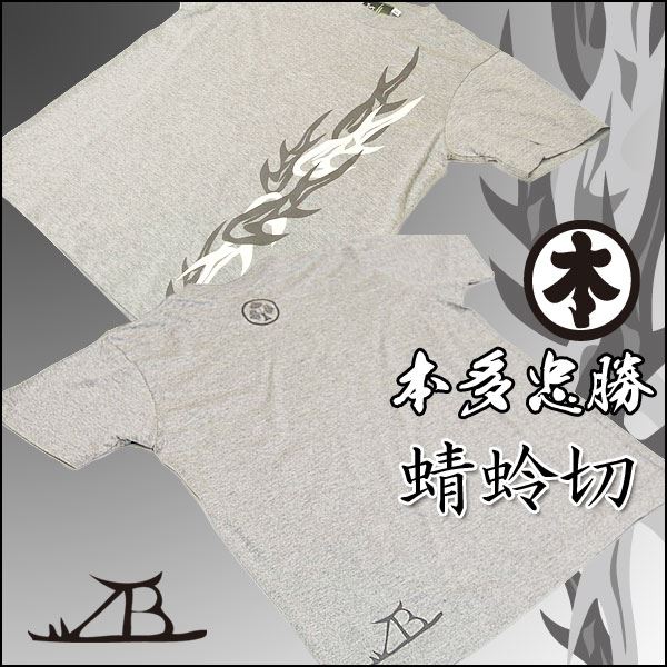  本多忠勝Tシャツ 第2弾 楽 S 杢