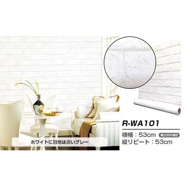 壁紙シール安くて速いdiy