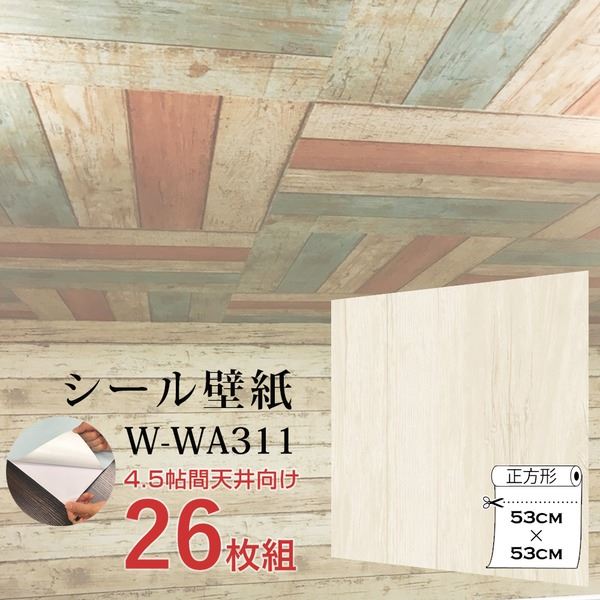 超厚手 4.5帖天井用 ”premium” ウォールデコシート 壁紙シートW-WA311アンティークウッド（26枚組）