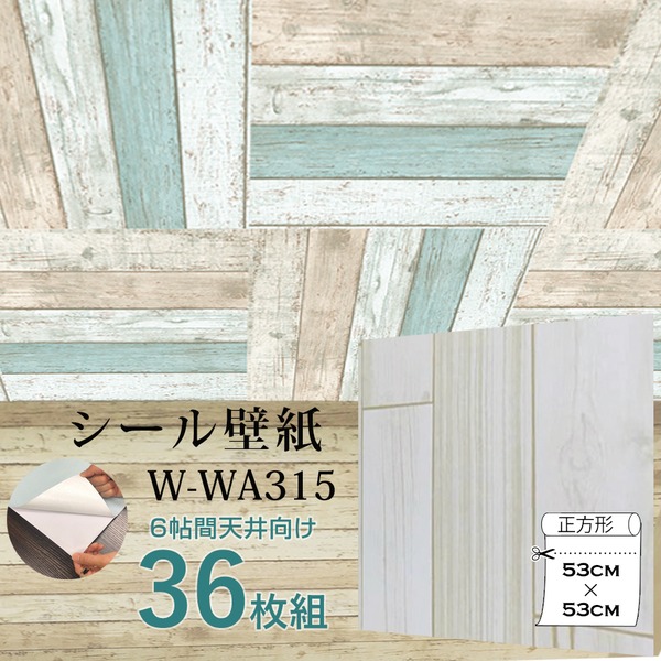 超厚手 6畳天井用 ”premium” ウォールデコシート 壁紙シートW-WA315 木目アイボリー系（36枚組）